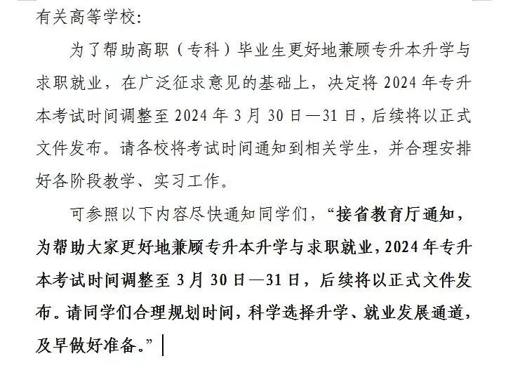 2024山东专升本三月份考吗