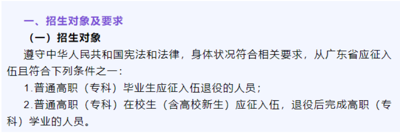 非全日制大专参加广东普通专升本有什么要求?