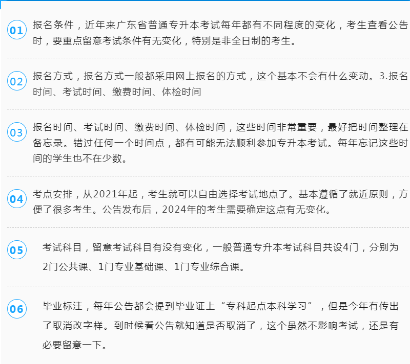 2024广东专升本考试政策将有大的调整吗?