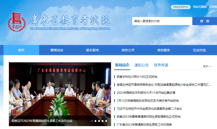 2024年广东普通专升本政策官方发布渠道