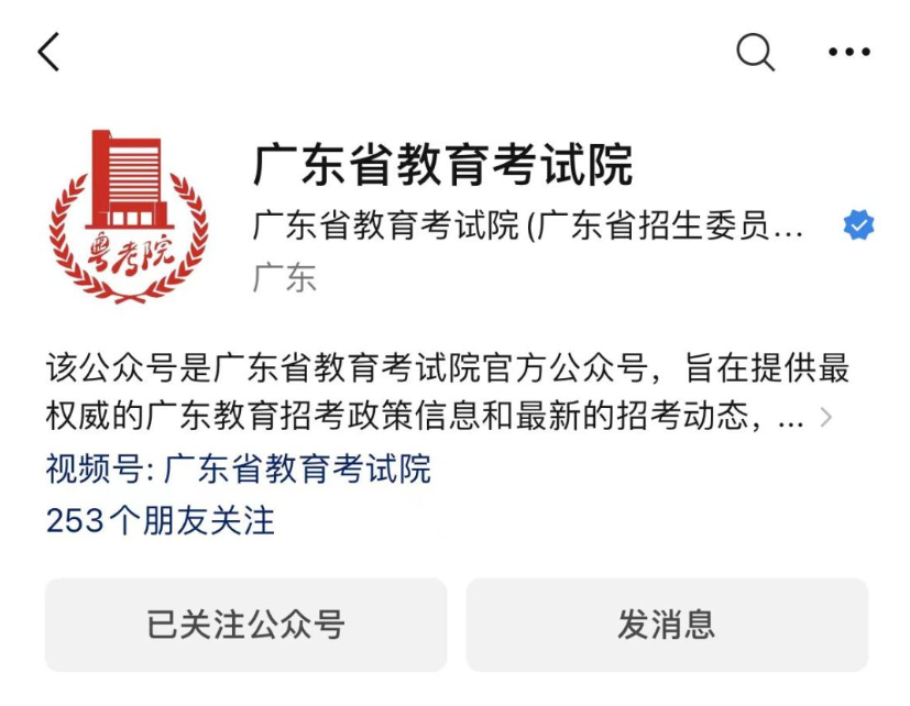 2024年广东普通专升本政策官方发布渠道