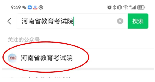 2024年河南省专升本艺术类统考网上预约