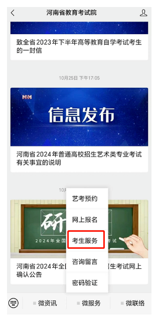 2024年河南省专升本艺术类统考网上预约