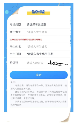 2024年河南省专升本艺术类统考网上预约