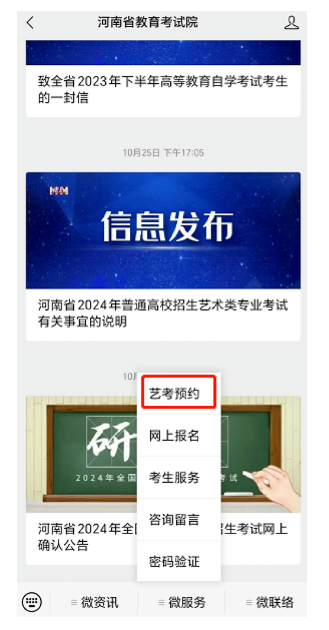 2024年河南省专升本艺术类统考网上预约