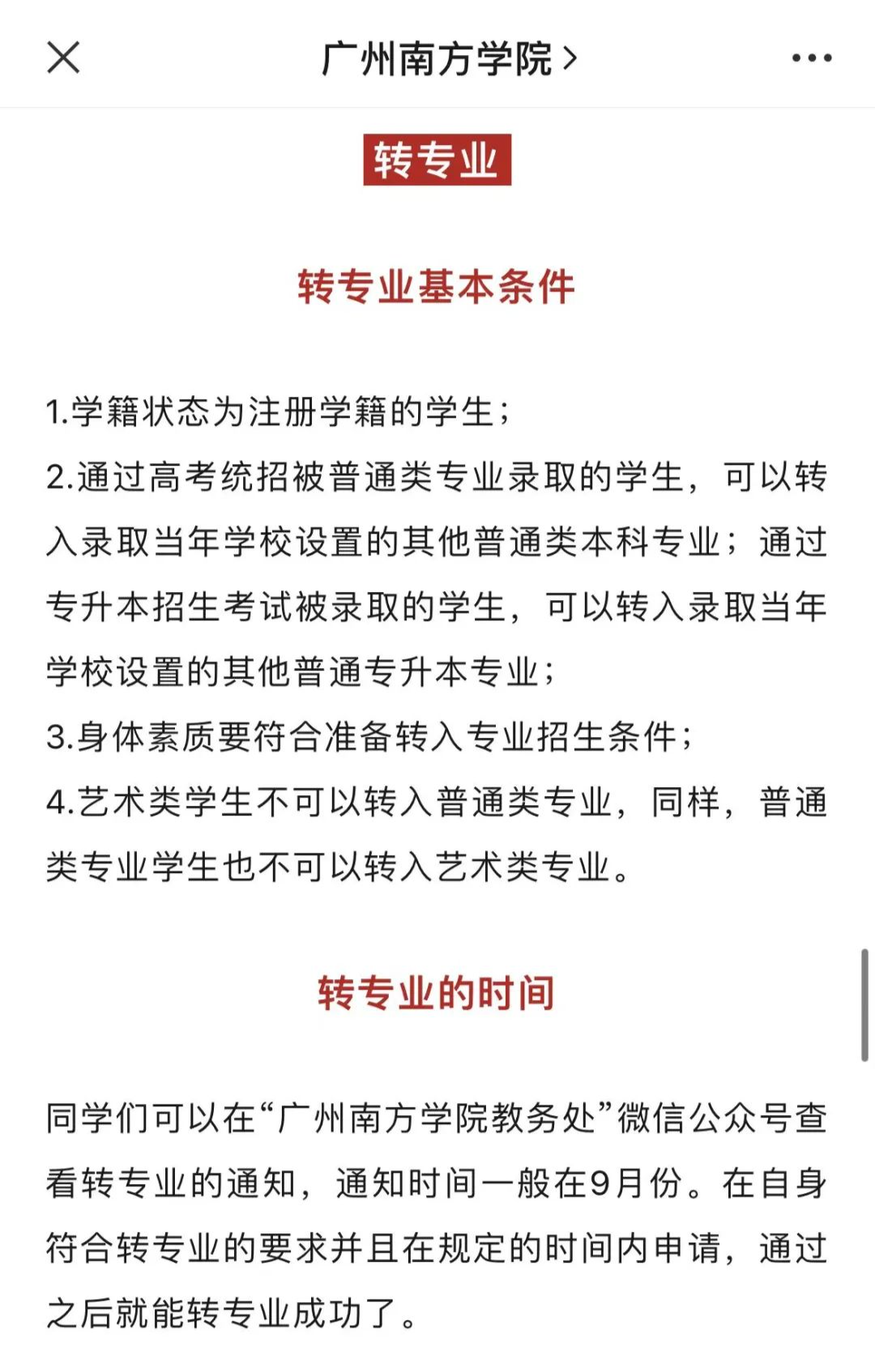 专升本录取后能换专业了?广州南方学院可以!