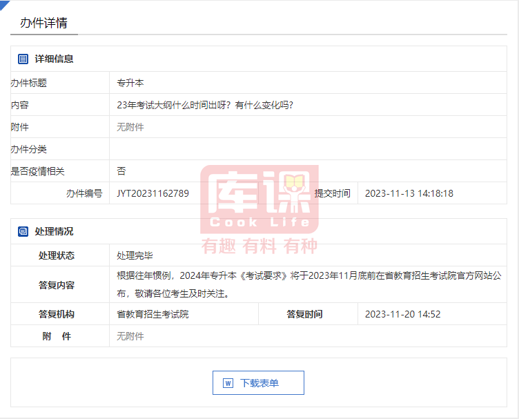 2024山东专升本考纲什么时候公布