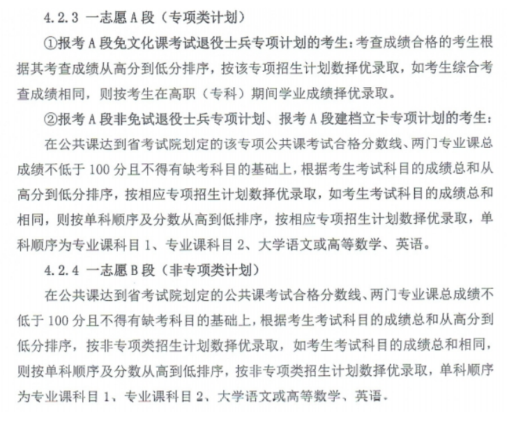 2023专升本安徽科技学院招生计划及录取细则