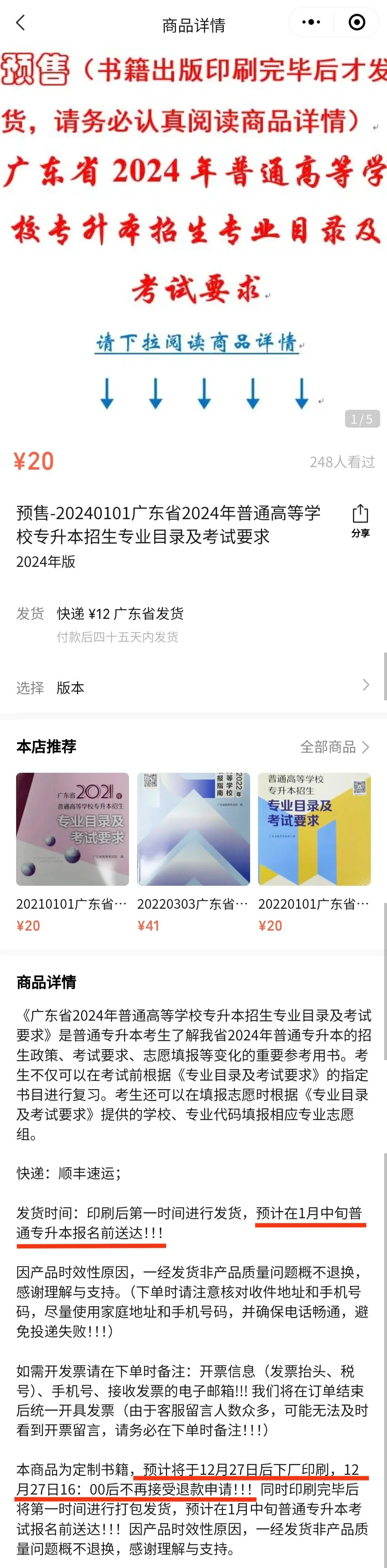 2024年广东普通专升本考纲什么时候公布?