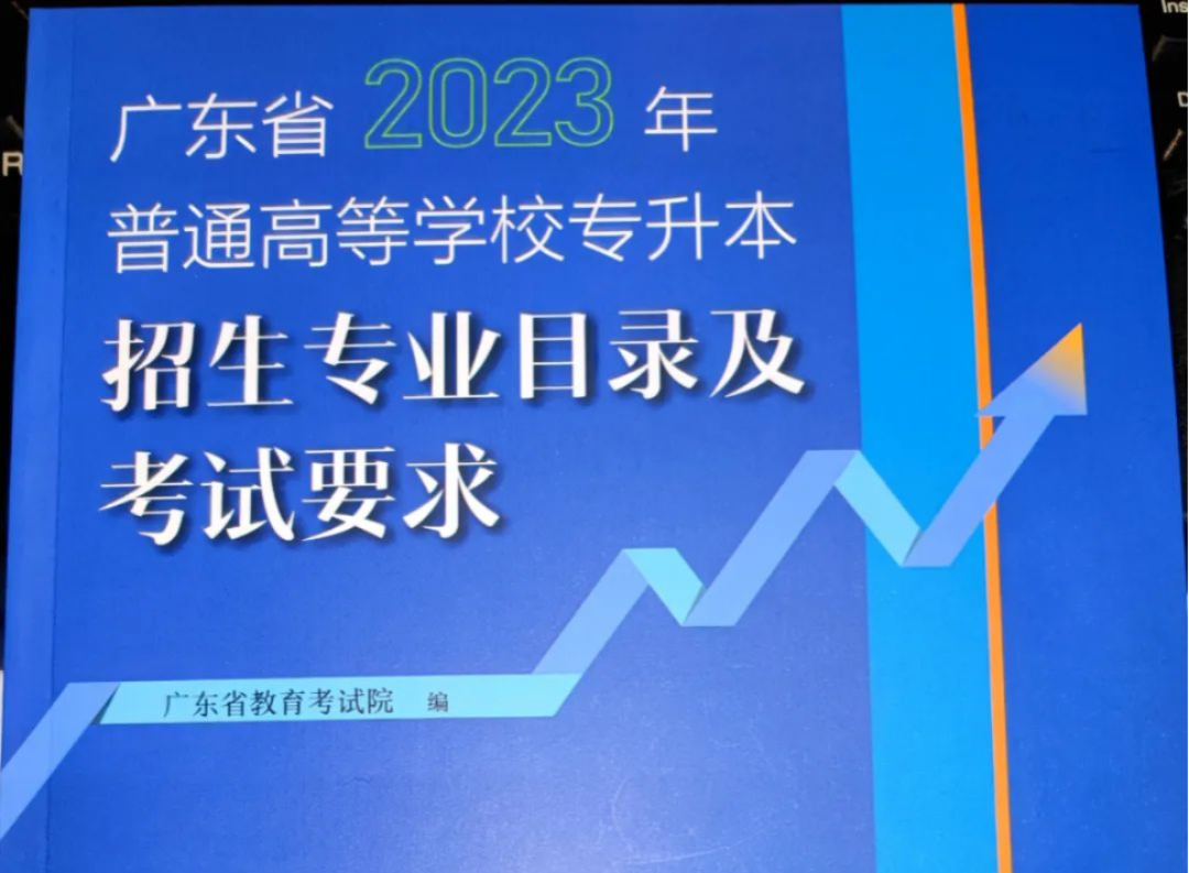 2024年广东普通专升本考纲什么时候公布?