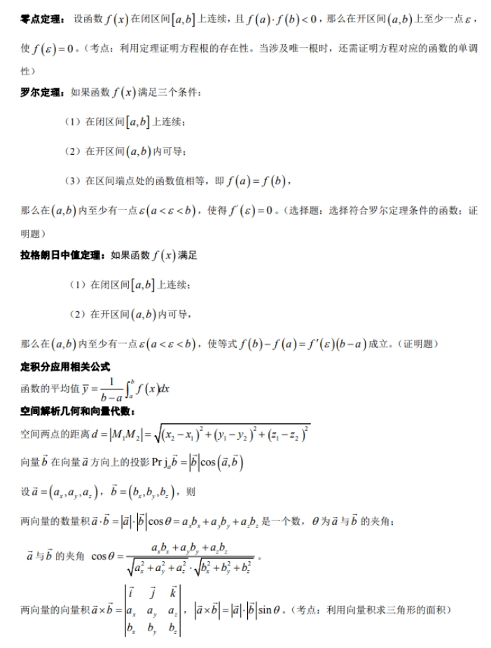 安徽专升本数学公式