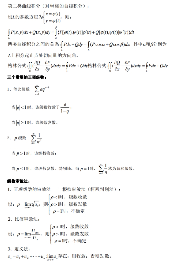 安徽专升本数学公式