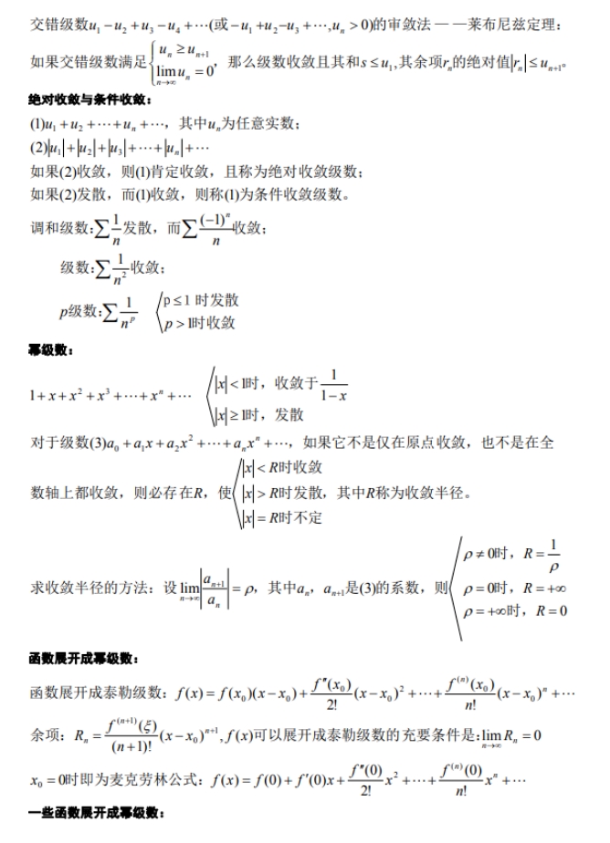 安徽专升本数学公式