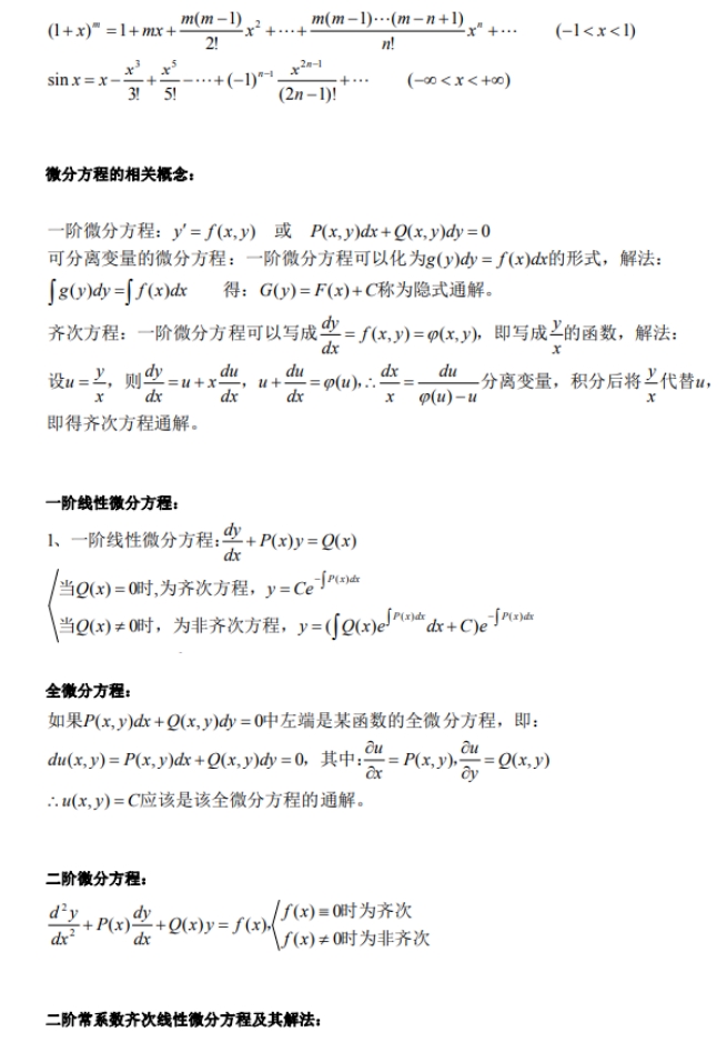 安徽专升本数学公式