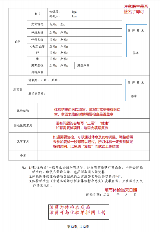 2024年广东普通专升本体检攻略