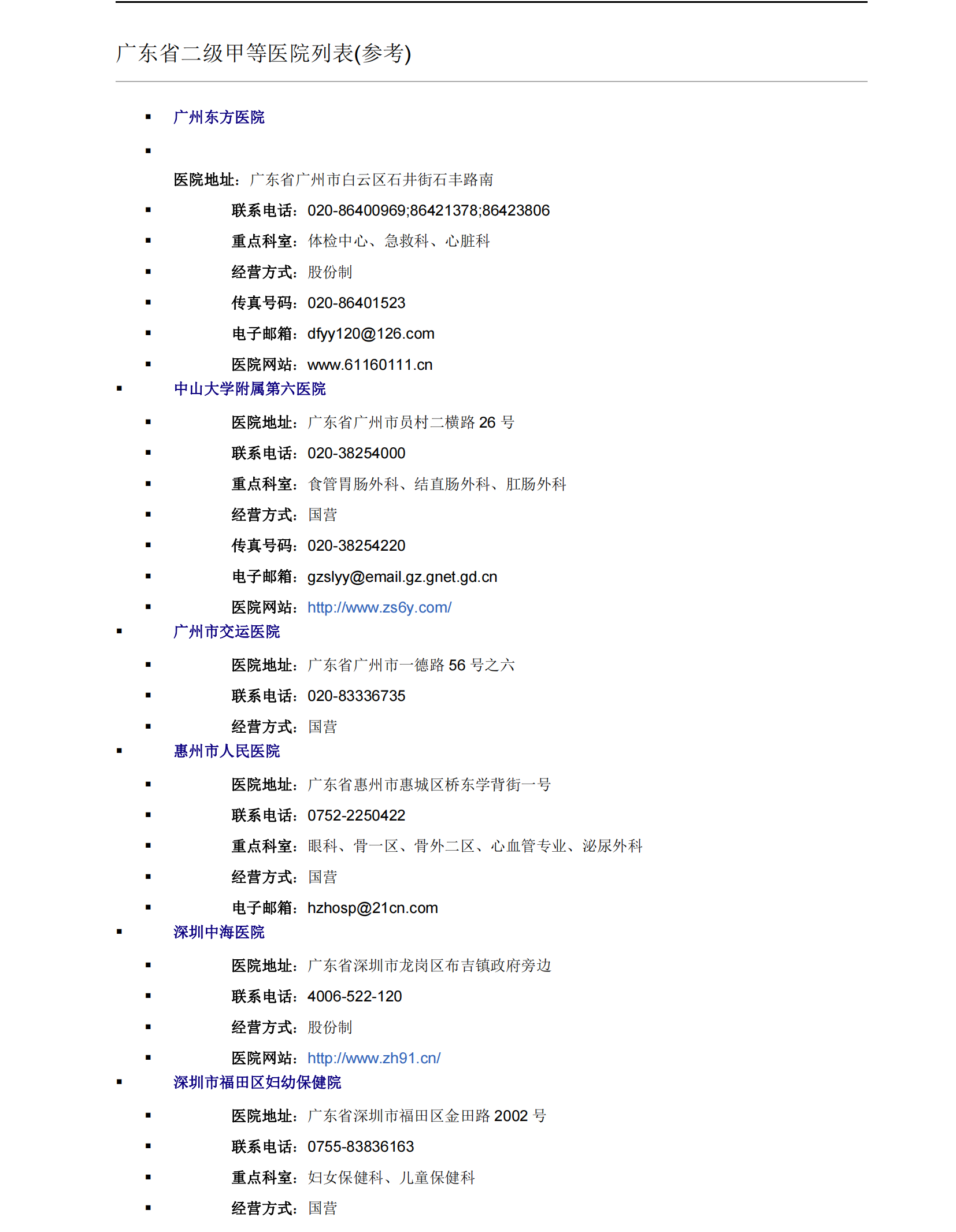 2024广东专升本体检常见问题及体检表如何填写?