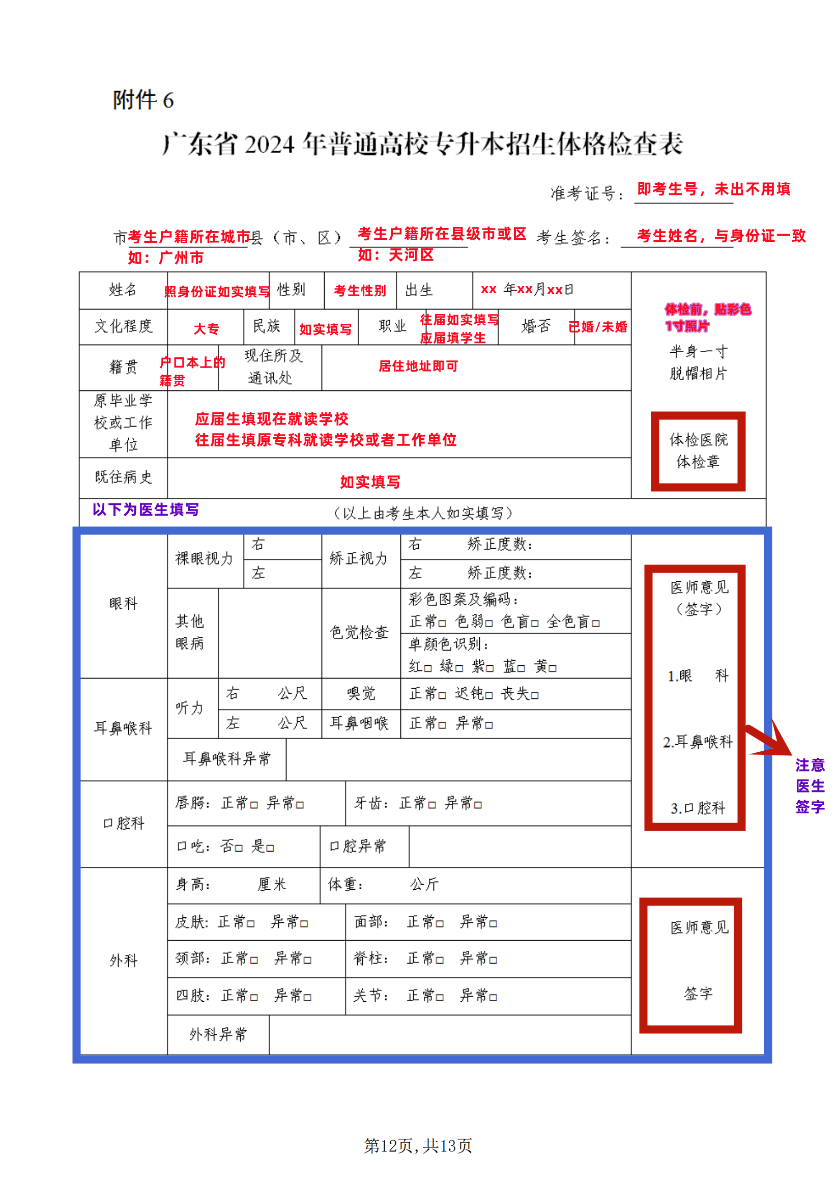 2024广东专升本体检常见问题及体检表如何填写?