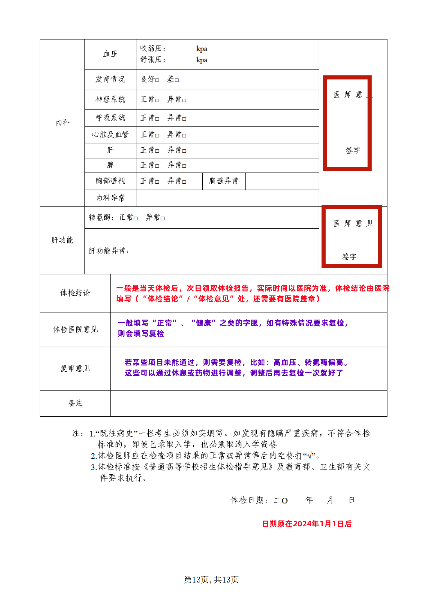 2024广东专升本体检常见问题及体检表如何填写?