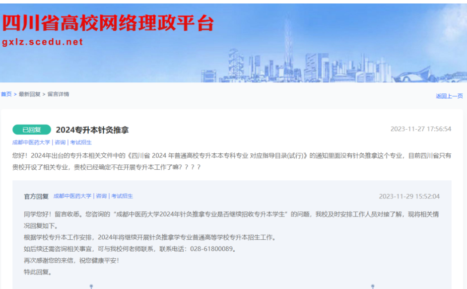 成都中医药大学2024年专升本招生专业