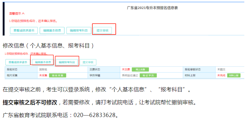2024年广东普通专升本报名流程