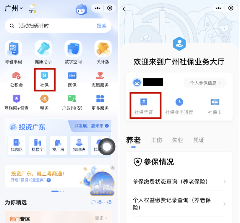 2024年广东专升本非全日制考生社保医保信息从哪查?