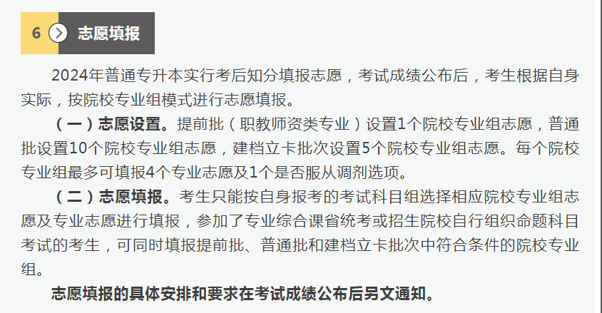 2024年广东石油化工学院专升本招生简章