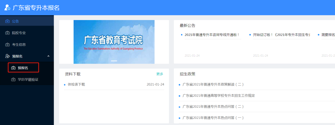 2024年广东省普通专升本(专插本)报考流程