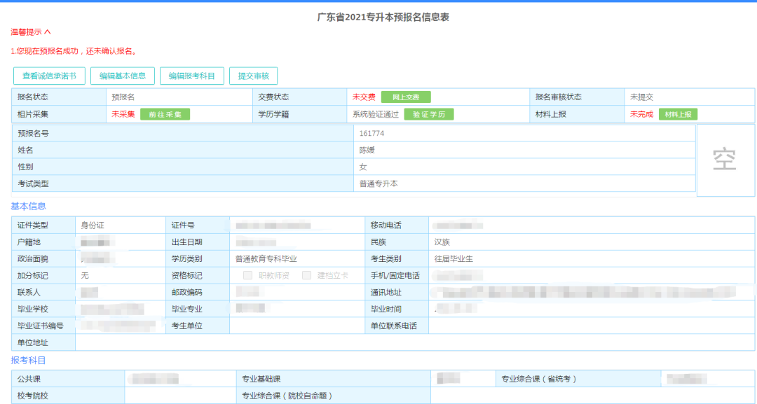 2024年广东省普通专升本(专插本)报考流程