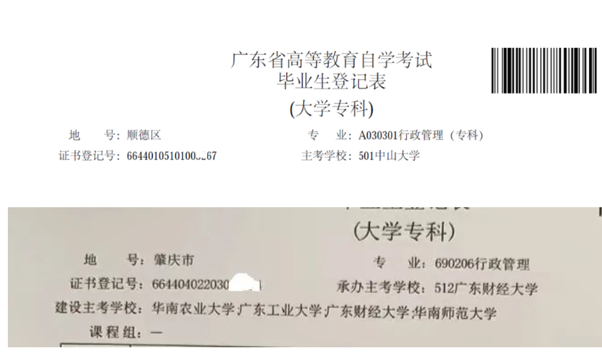 2024年广东普通专升本报名基本信息填写说明