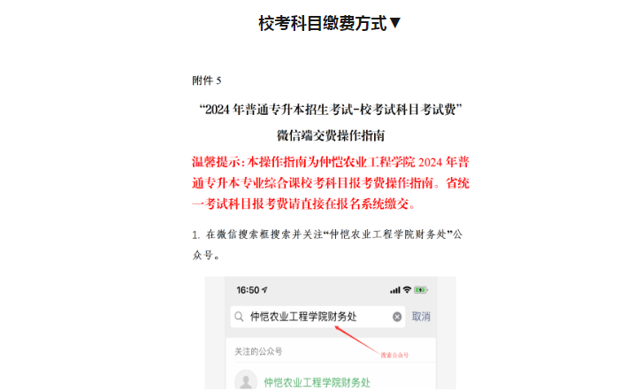 2024年广东普通专升本各院校校考缴费时间和流程汇总