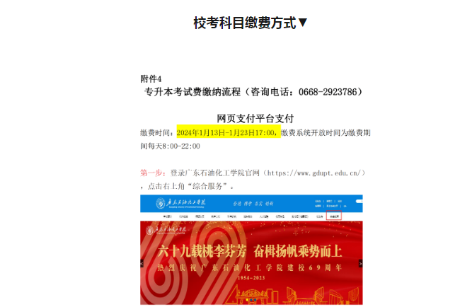 2024年广东普通专升本各院校校考缴费时间和流程汇总