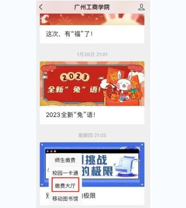 2024广州工商学院专升本校考缴费注意事项