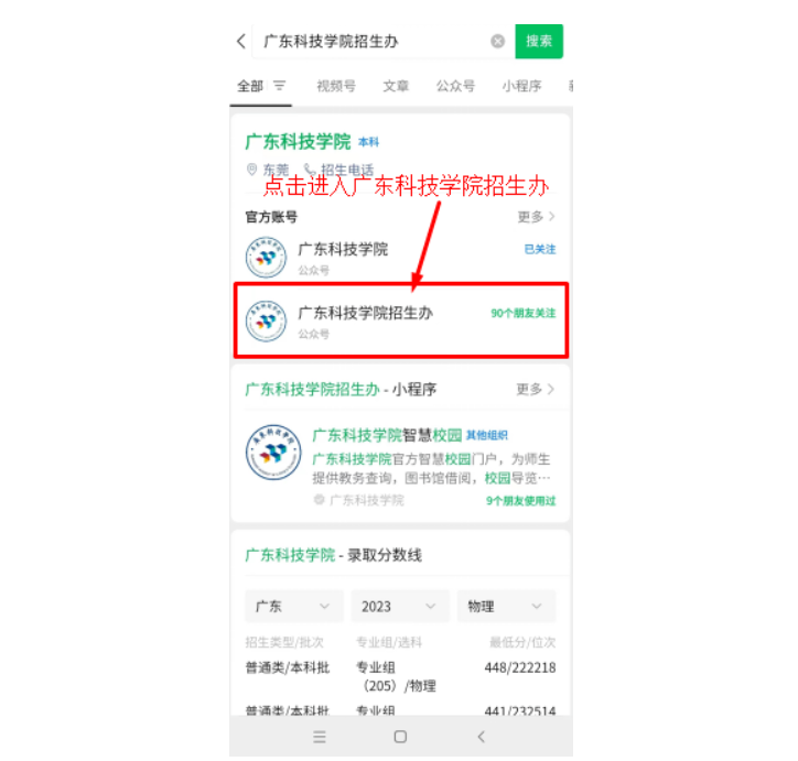 广东科技学院2024年专升本及三二分段报考费缴费通知