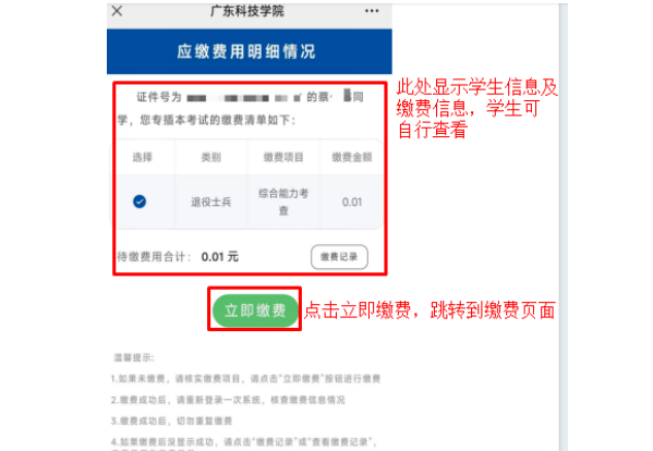 广东科技学院2024年专升本及三二分段报考费缴费通知