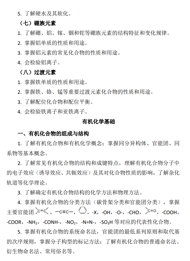 江西专升本化学基础与分析检验考试大纲