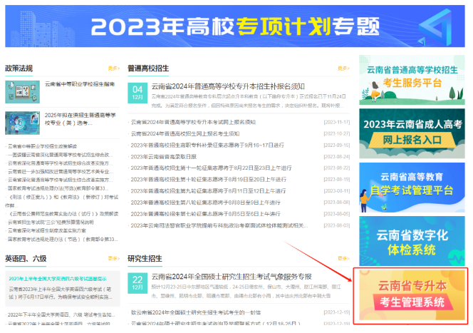 2024云南专升本报名信息确认表2月6日截止打印