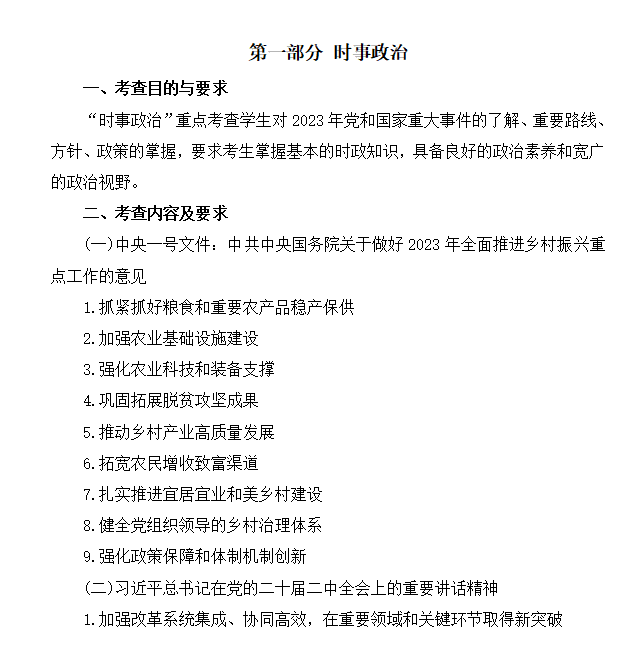 2024年九江学院退役士兵专升本职业适应性综合考查大纲