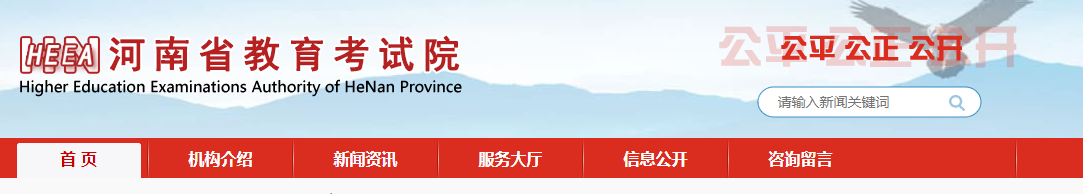 河南省教育考试院