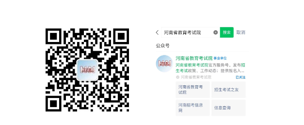 河南省教育考试院公众号