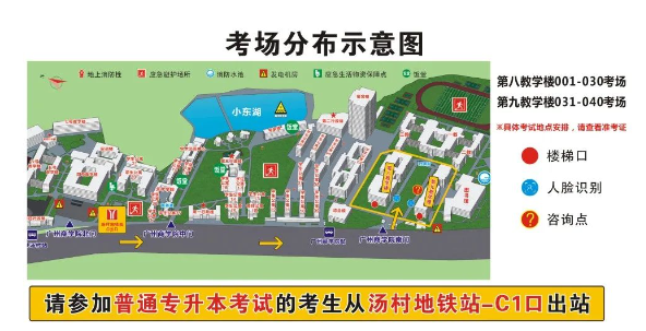 2024年广州商学院专升本校考考点指引