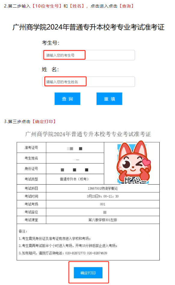 2024年广州商学院专升本校考考点指引