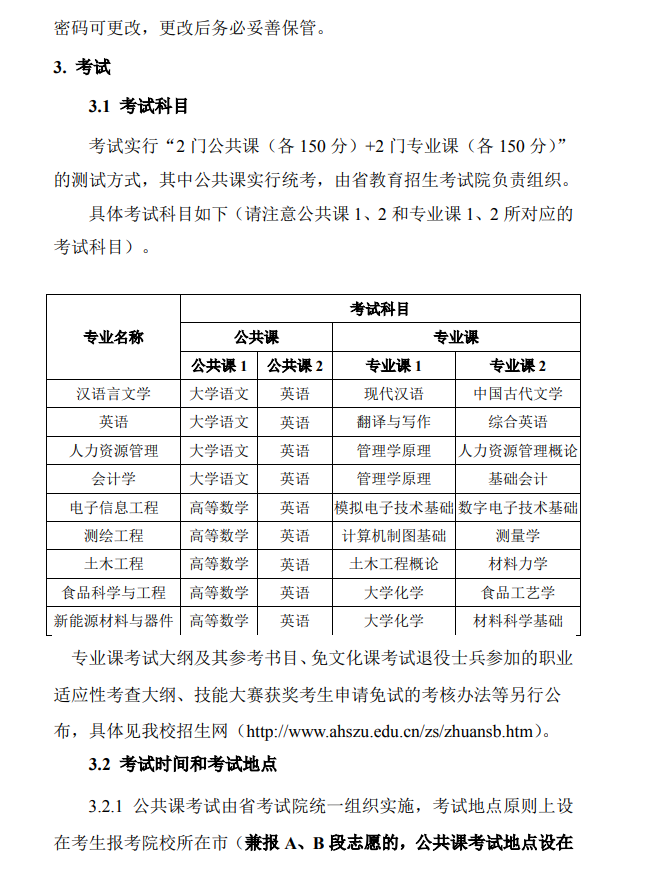 宿州学院2024年专升本招生章程