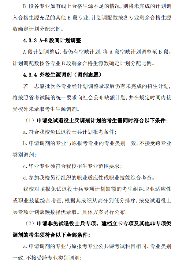 2024年皖西学院普通高校专升本招生章程