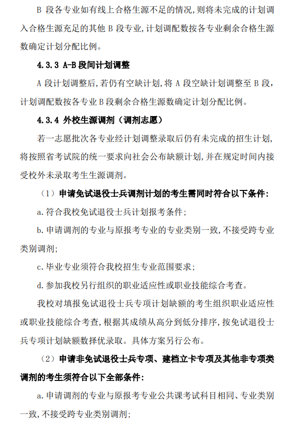 皖西学院普通高校专升本招生章程