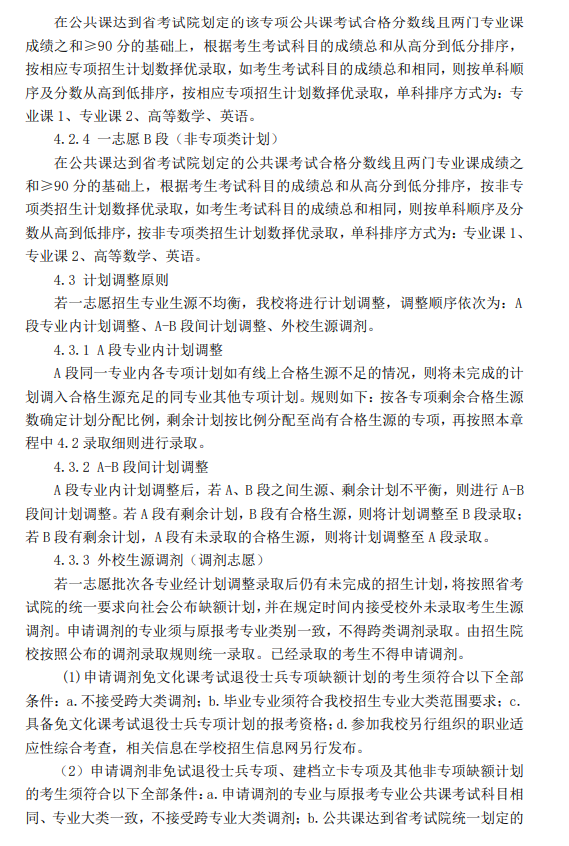 蚌埠学院2024年普通高校专升本招生章程