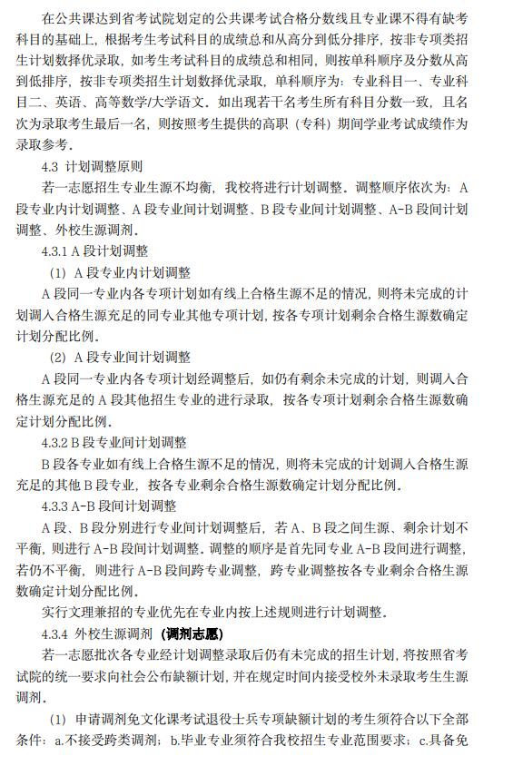 安徽医科大学临床医学院专升本招生章程