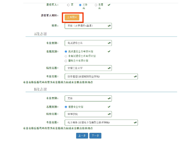 安徽省专升本报名流程