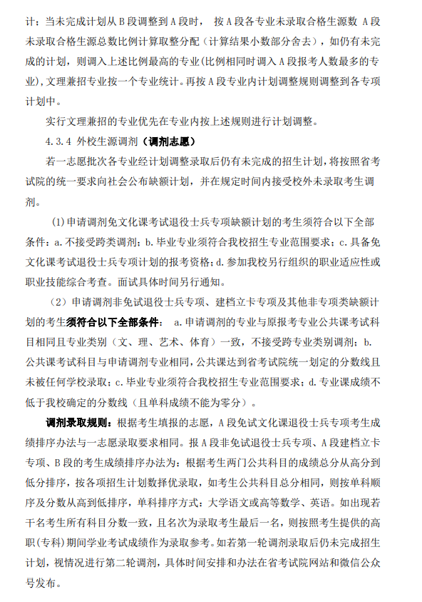 马鞍山学院2024年普通高校专升本招生章程