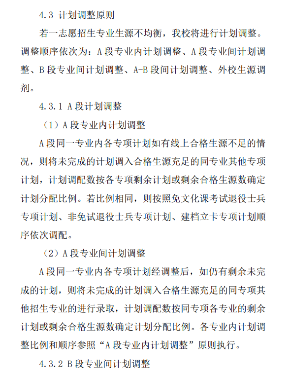 黄山学院2024年普通高校专升本招生章程