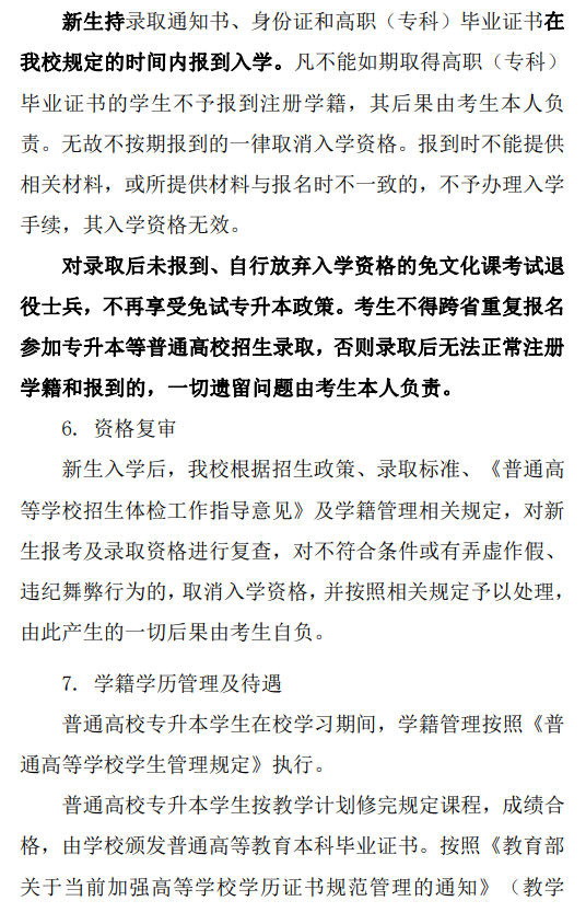 黄山学院2024年普通高校专升本招生章程